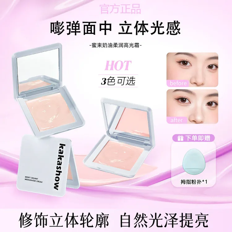 【官方正品】奶油高光霜自然提亮修容一体盘修饰面部哑光提亮高光