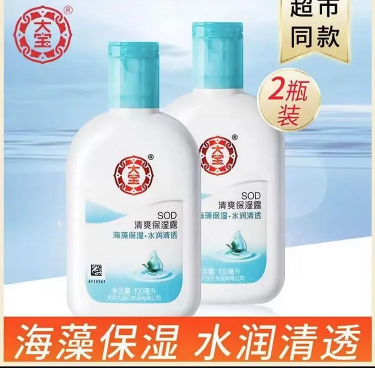 大宝SOD清爽保湿凝露100ml*2瓶补水保湿滋润面霜乳液擦脸护肤倍润