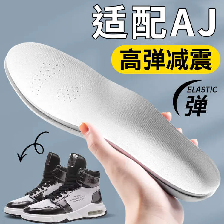 适配aj高弹减震鞋垫柔软舒适久站防痛超临界吸汗透气耐磨减震高弹