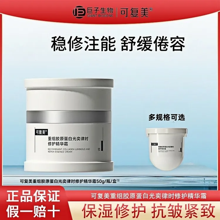 可复美焦点面霜重组胶原蛋白修护保湿抗皱紧致温和舒缓精华霜正品
