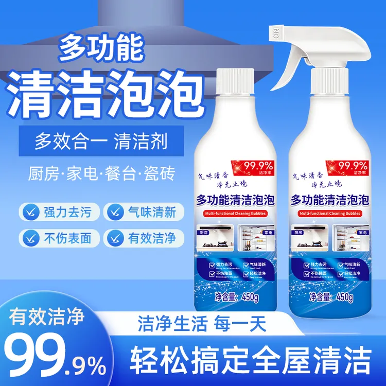 【到手2瓶】多功能清洁多效合一泡沫厨房油渍浴室玻璃水垢去污【GY】商品图