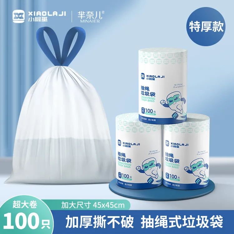 芈奈儿小啦基100只抽绳垃圾袋加厚不易破手提厨房家用塑料袋批发