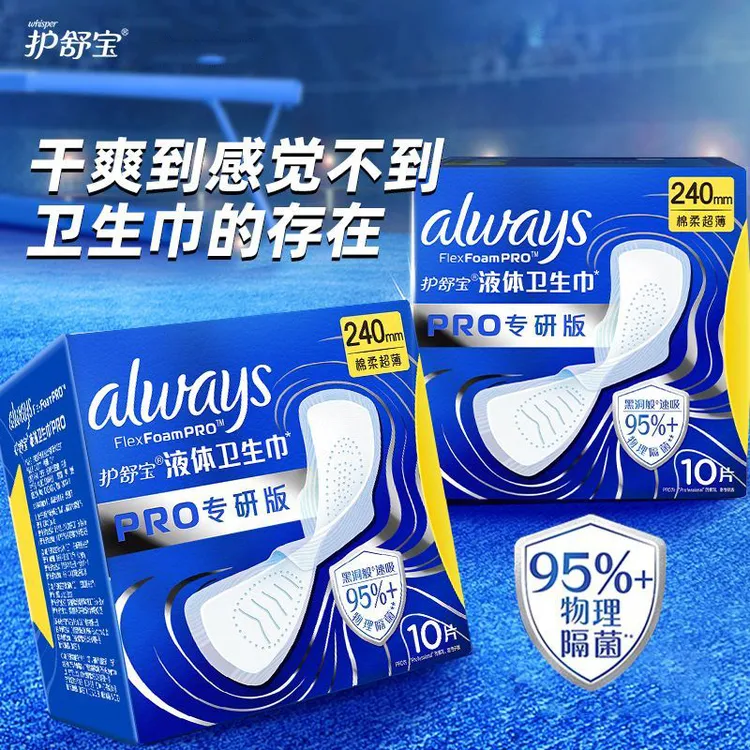 护舒宝液体卫生巾专研版棉柔超薄日夜用干爽无感透气瞬吸姨妈巾