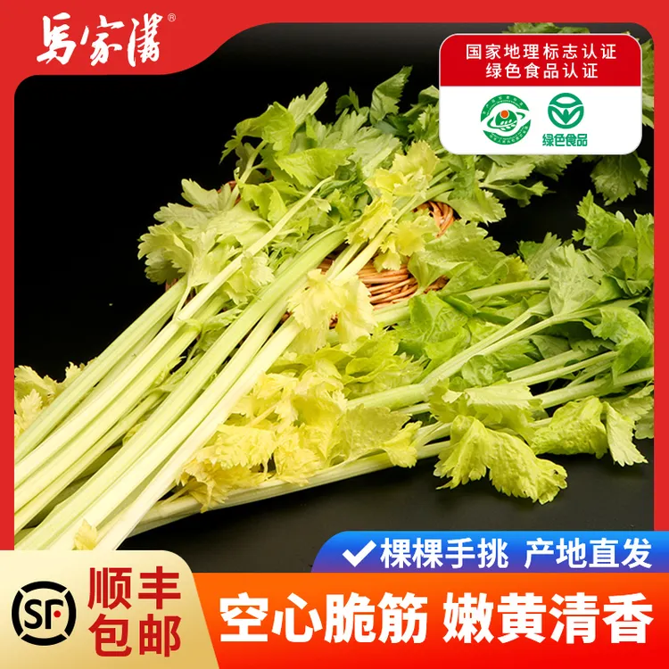 马家沟去根芹菜2斤/4斤