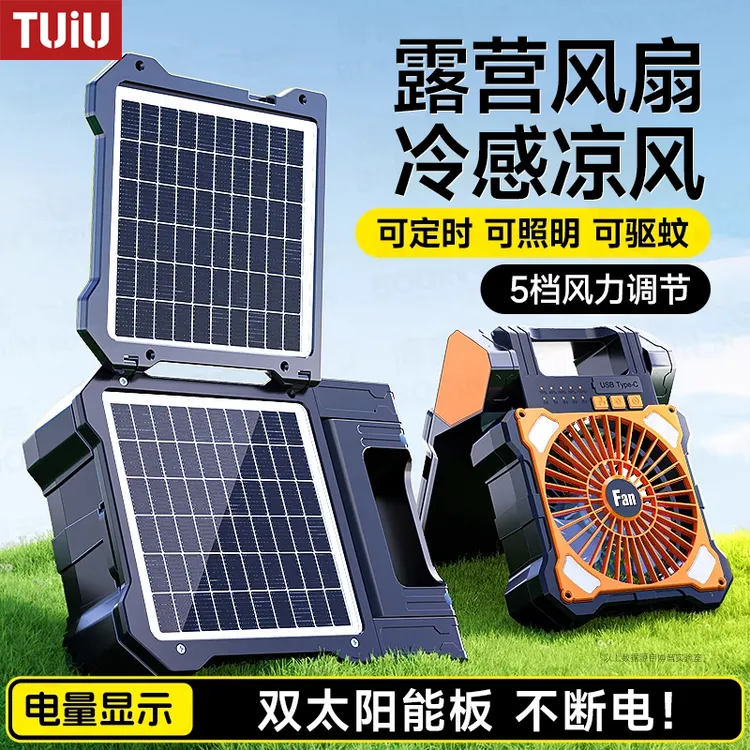 TUIU充电风扇双太阳能板户外露营大风扇新款长续航驱蚊风扇灯