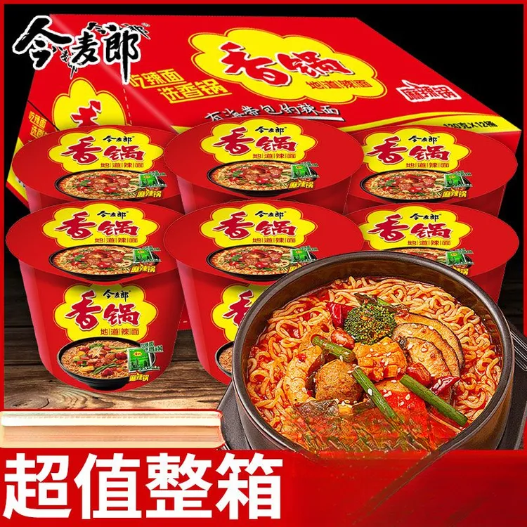 今麦郎麻辣香锅桶装方便面地道麻辣风味宿舍速食泡面夜宵批发