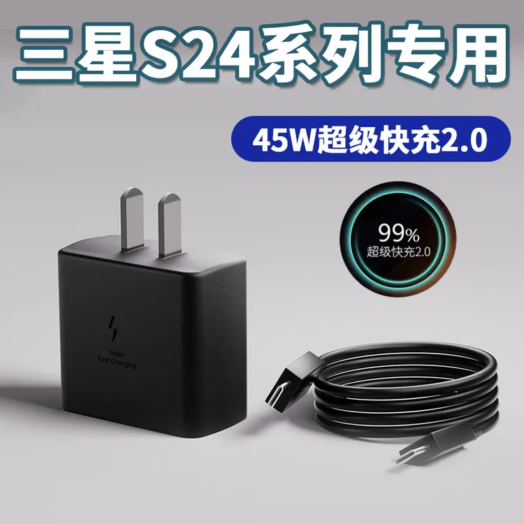 适用三星S24Ultra充电器头45W加速闪充线GalaxyS24原装充电器s24+