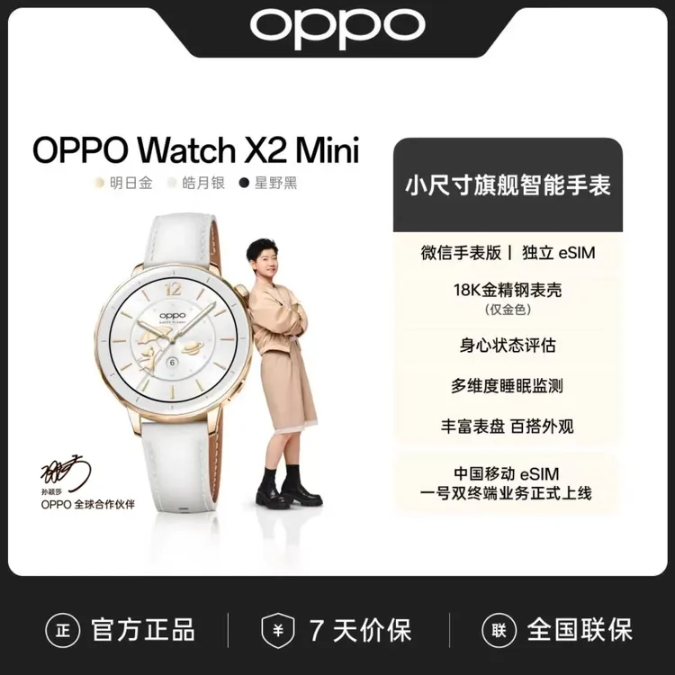 【政府补贴】OPPO Watch X2 Mini孙颖莎同款全智能手表健康运动手表商品图