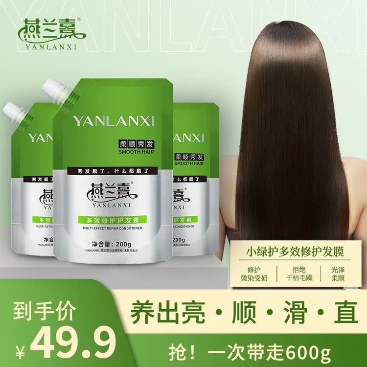 YANLANXI燕兰熹多效修护护发素洗发水发膜