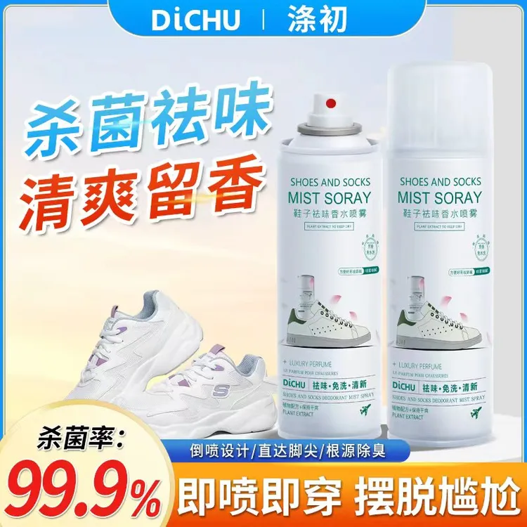 留香防臭涤初【杀菌率＞99.9%】鞋袜香水喷雾祛味干爽免洗除臭喷雾