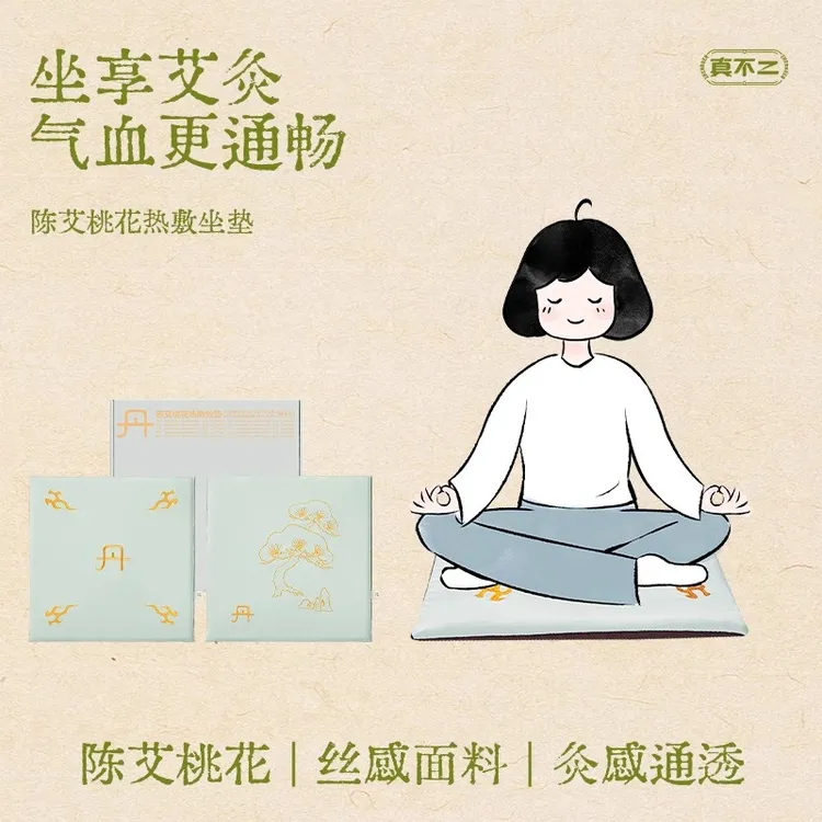 艾灸坐垫加热坐垫艾灸艾草艾绒艾蒿垫子热敷毯坐灸陈艾桃花