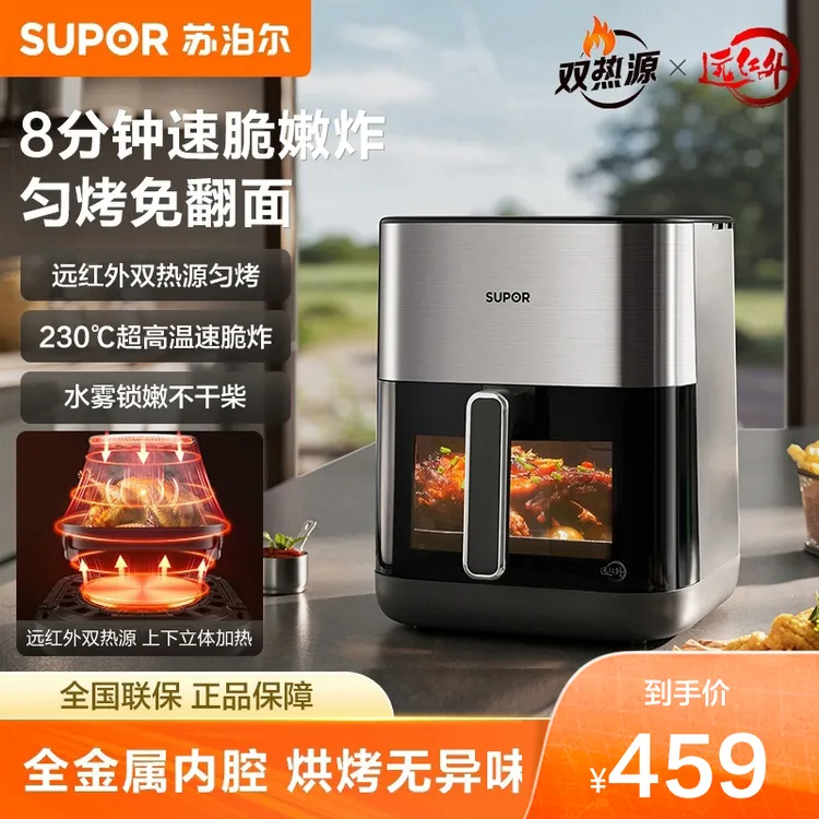 苏泊尔远红外双热源空气炸锅多功能家用大容量立体烘烤官方旗舰店