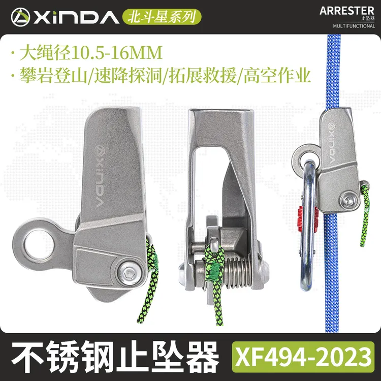 欣达户外不锈钢止坠器高空作业装备防坠器户外登山攀岩探洞止坠绳