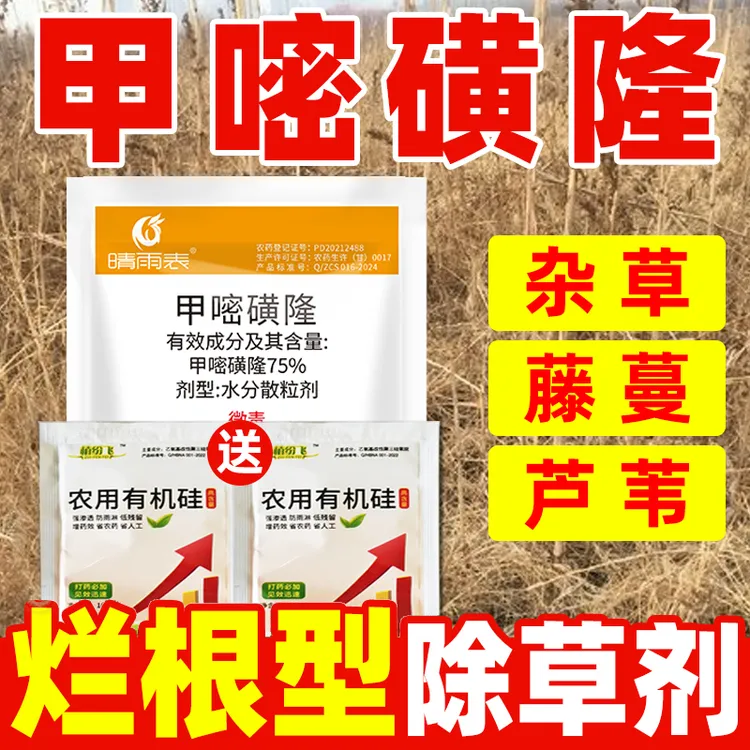 75%甲嘧磺隆除草剂除草烂根枯死药荒地公路铁路专用除草剂正品