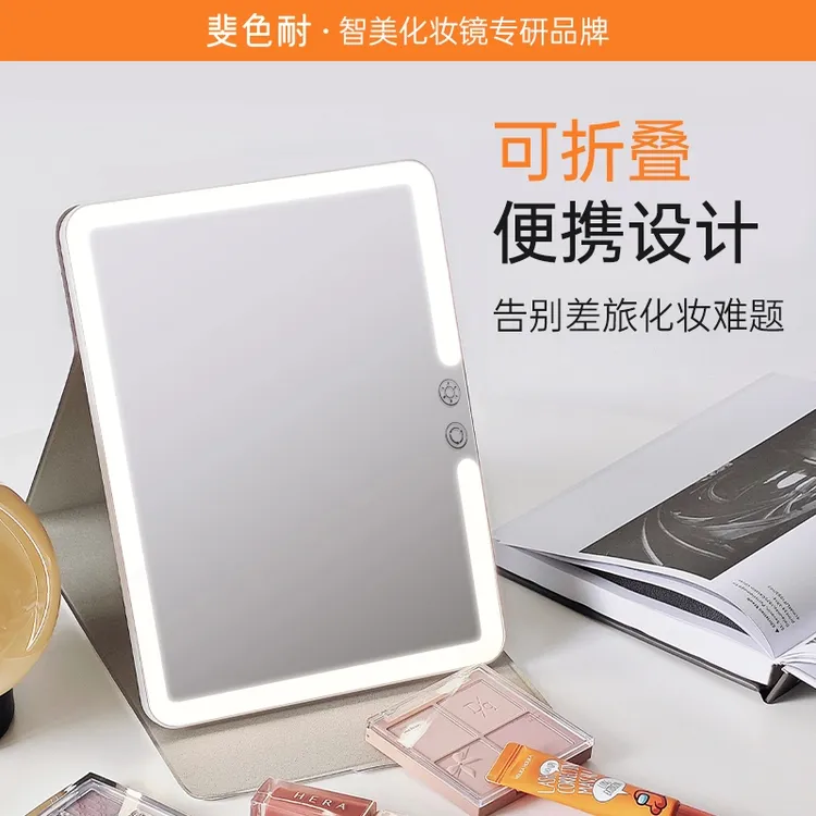 【便携式化妆镜】斐色耐化妆镜酒店出差LED便携平板方形美妆镜带灯