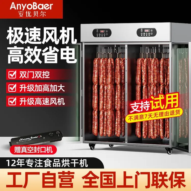安优贝尔商家用烟熏香肠烤肠腊肠腊肉鸡鸭鱼牛肉烘干机食品风干机