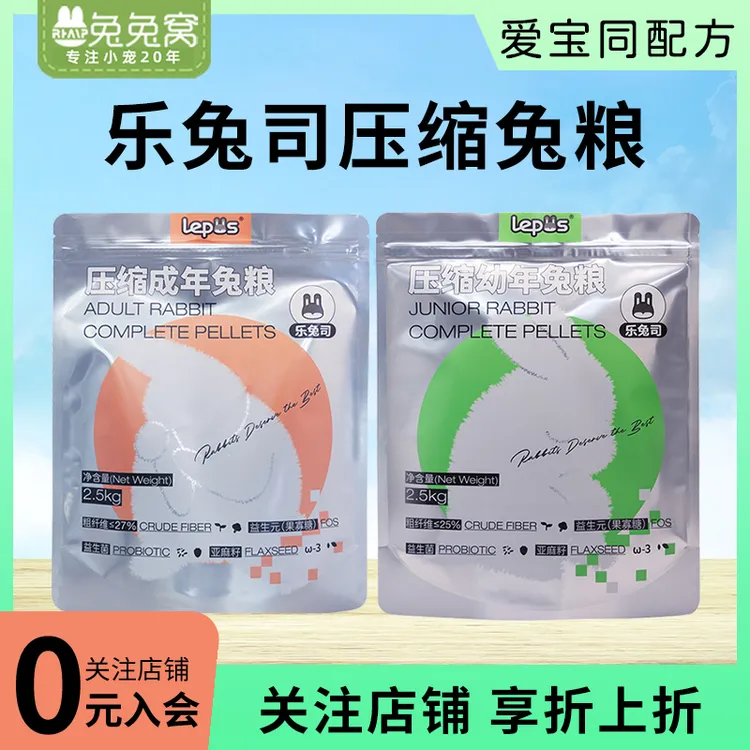 新款乐兔司爱宝同配方成年兔粮兔子饲料压缩幼兔兔专用兔粮推荐