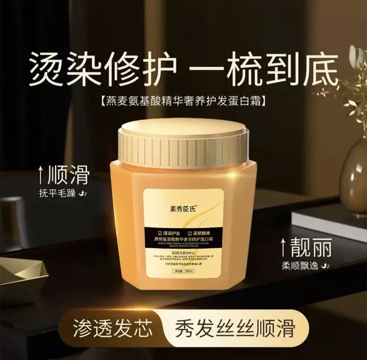 燕窝氨基酸精华奢养蛋白霜发膜柔顺发尾改善发质干枯毛躁护发素