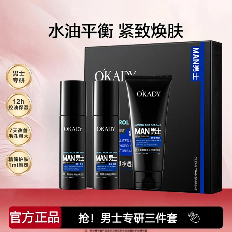 【官方正品】男士控油清爽补水保湿抗皱紧致水乳护肤品套装送男朋友