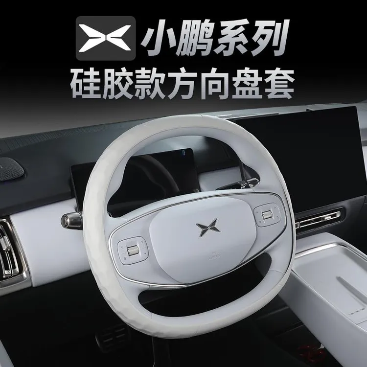 小鹏X9G6G9P7+/MONA03硅胶方向盘套必备汽车把套车内改装饰专用品