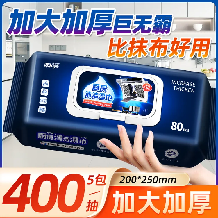 洁宜佳厨房专用清洁湿巾纸去除油污加特大号加厚清洁家用抽油烟机