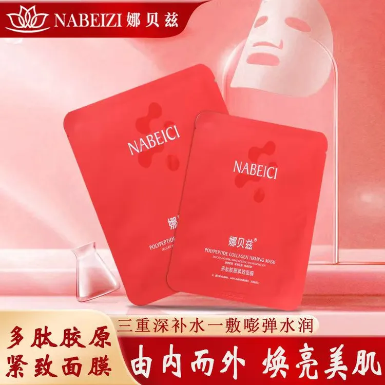 娜贝兹多重重组胶原蛋白二裂酵母保湿紧致抗皱护肤补水湿滋润面膜