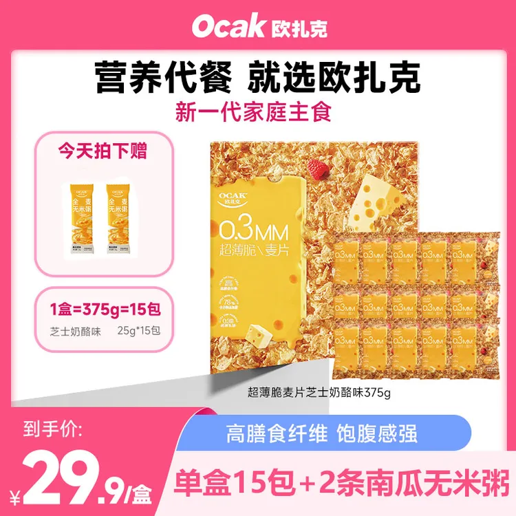 新客享好价【赠2条无米粥】 欧扎克超薄脆麦片375g芝士奶酪味拌酸奶