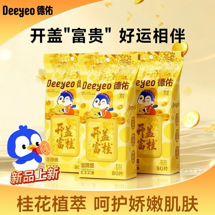 德佑桂花壁挂湿厕纸80片3包实惠装洁厕湿巾纸大包囤货装湿纸巾