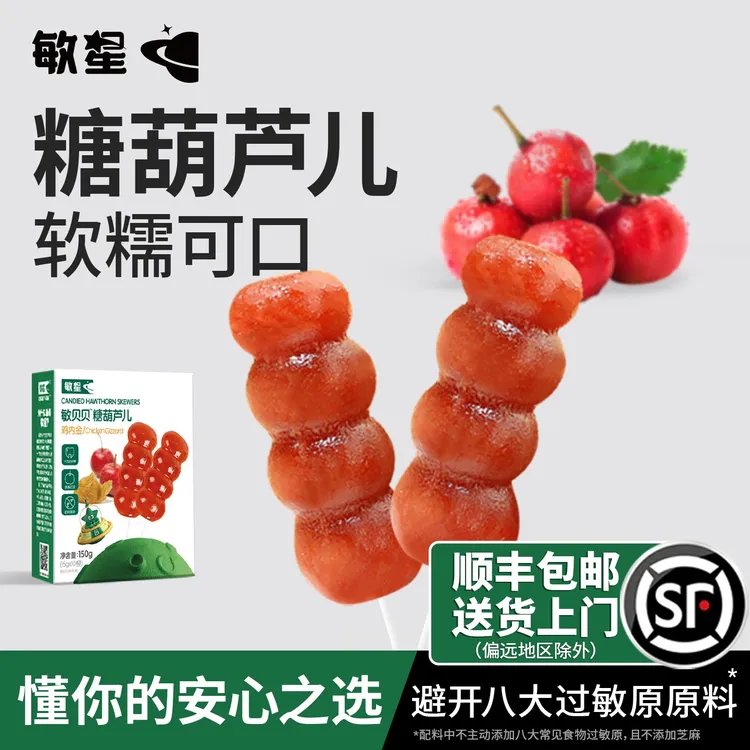 敏星鸡内金山楂糕棒棒糖葫芦果条干净抓握水果棒儿童零食