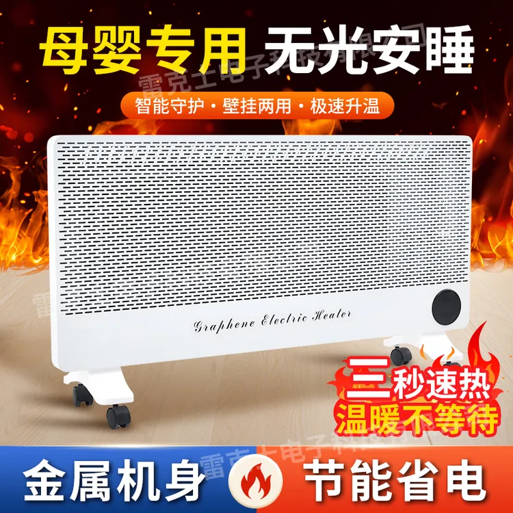 新石墨烯取暖器碳纤维远红外电脑器速热智能变频移动挂墙母婴优选