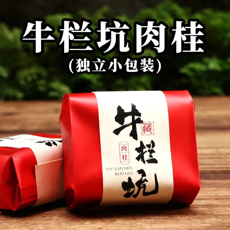 正岩肉桂茶叶500g正宗武夷岩茶大红袍浓香红茶乌龙茶独立小包袋装