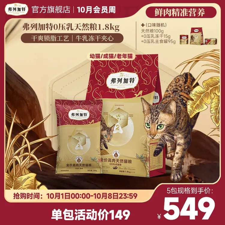 弗列加特0乳糖天然粮|新品全价高肉0压乳猫粮1.8kg成幼老年猫粮