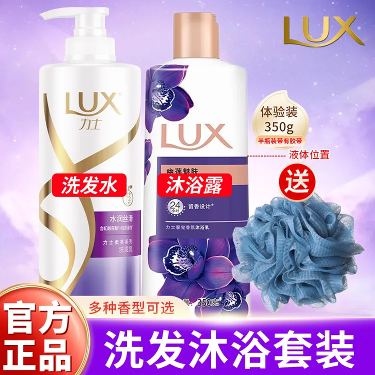 LUX/力士洗发水幽莲魅肤沐浴露套装柔亮蓬松洗发沐浴持久留香推荐