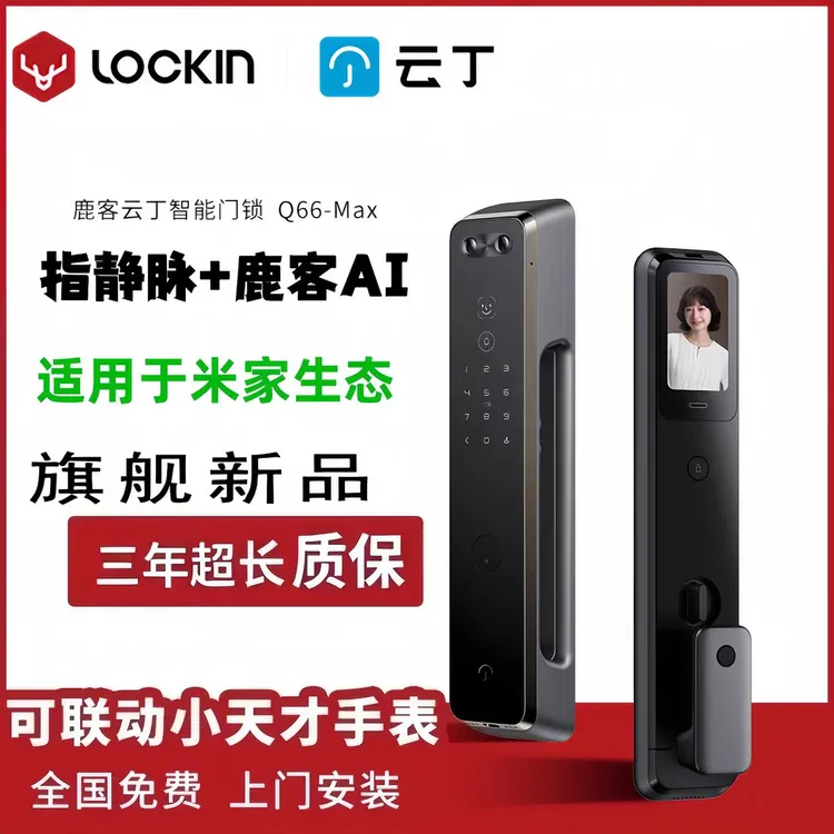 云丁新款智能门锁指静脉密码锁3D人脸识别家用防盗电子锁Q66-Max