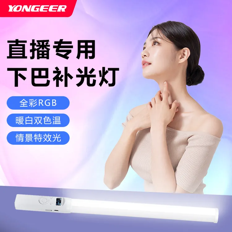 YONGEER下巴补光灯网红同款打光美颜专业直播颈纹灯调三色光