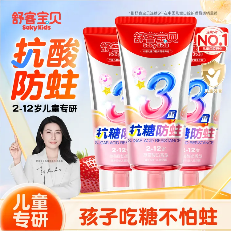 【3重抗糖防蛀】舒客宝贝2-12岁适用儿童牙膏含氟护齿防蛀专业护理
