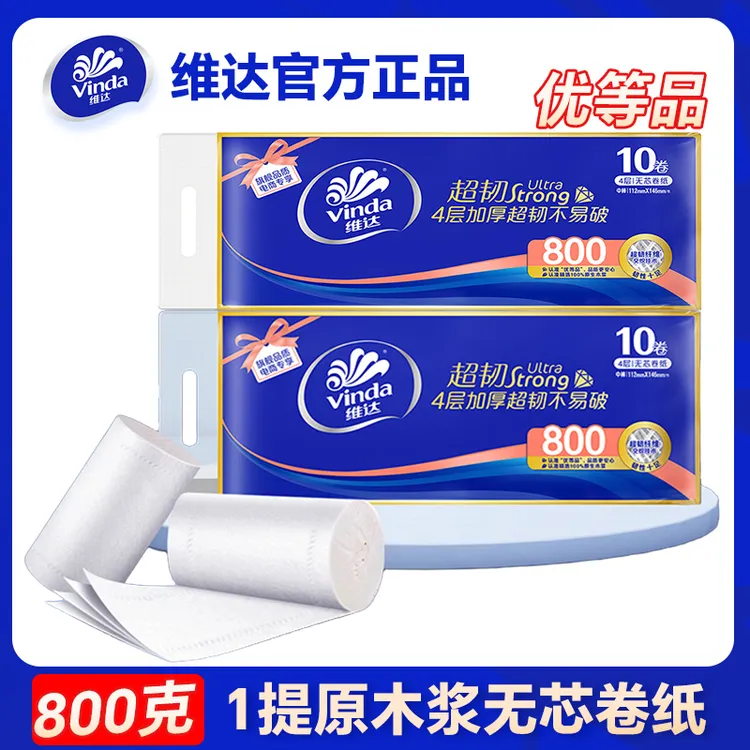 维达800克提装无芯卷纸超韧原生木浆家用卫生卷纸厕所卷纸