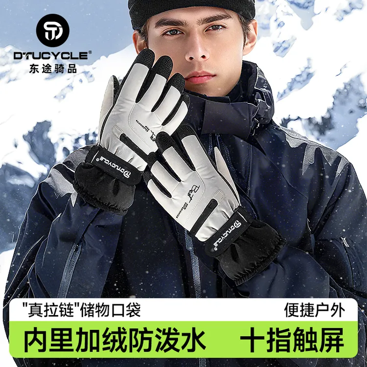 东途冬季骑车防风手套骑行男女防风防寒东北滑雪加绒加厚可触屏