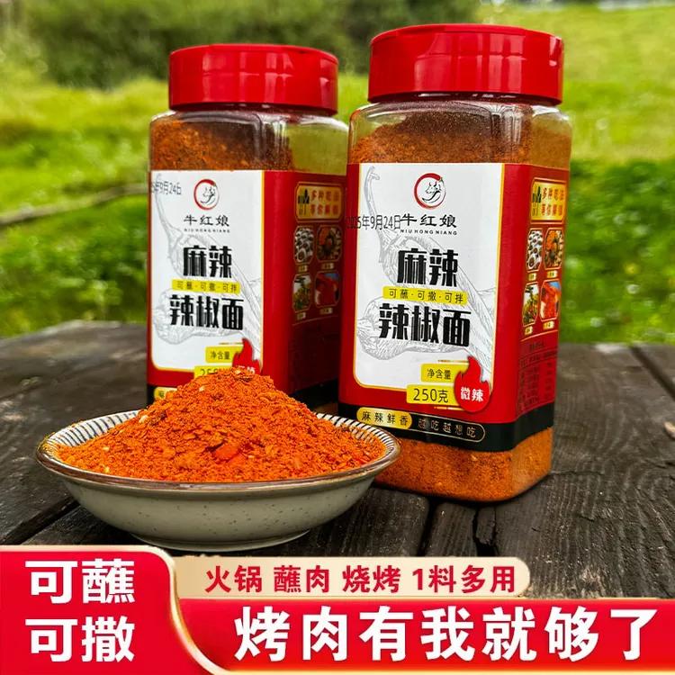 牛红娘贵州辣椒面麻辣烧烤辣椒粉烙锅五香干碟蘸料特麻特辣特产