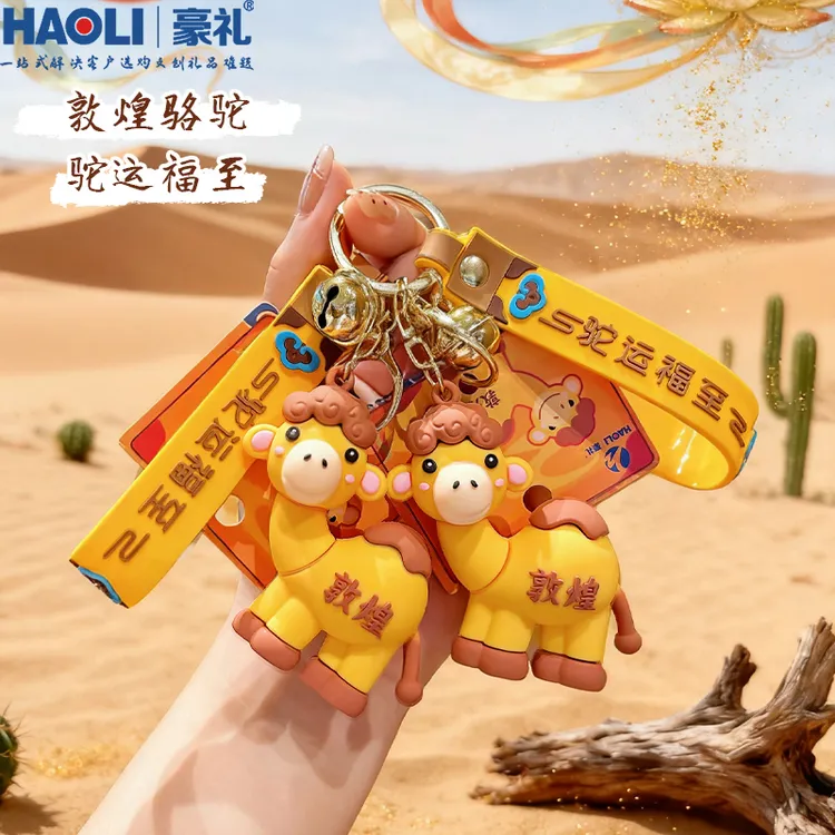 原创卡通敦煌骆驼钥匙扣甘肃新疆公仔小挂件创意动物旅游纪念礼品