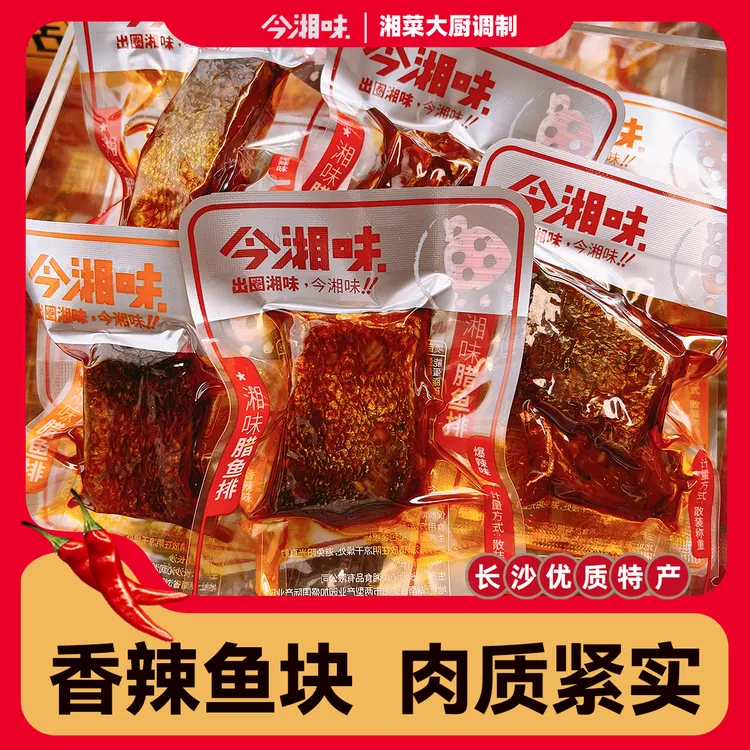 湖南特产香辣鱼排腊鱼鱼块休闲零食追剧解馋食品办公室开袋即食