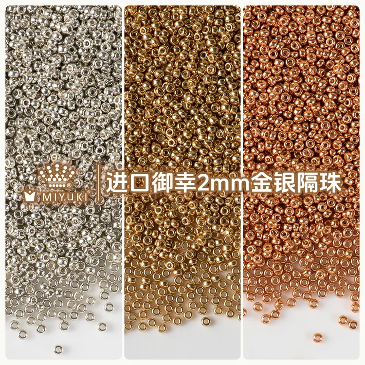 miyuki御幸2mm金银隔珠高保色玻璃米珠电镀金属色散珠diy饰品配件