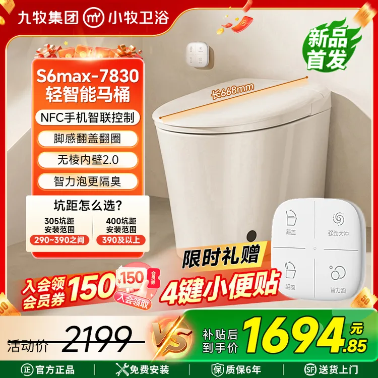【九牧集团】小牧卫浴7830顶配无棱内壁泡沫盾翻盖翻圈轻智能多功能