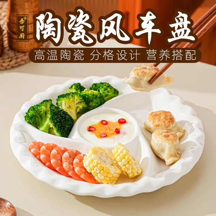 风车盘陶瓷分格盘卤水盘点心水果盘子餐盘分餐餐盘菜盘加油网红