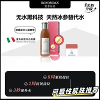 【百天宴特惠】抗皱紧致保湿肌活冰参无水精华红参水8