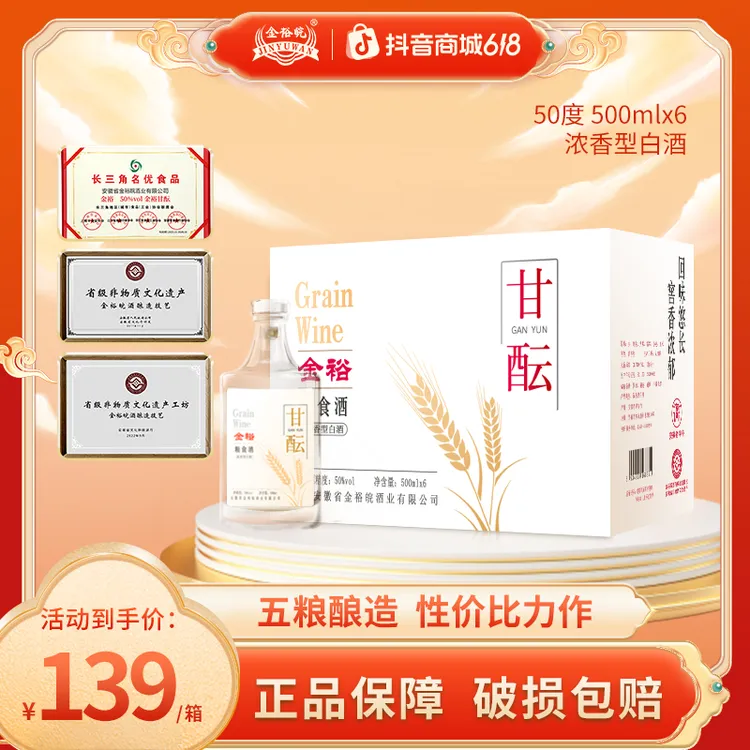 JINYUWAN/金裕皖【6.18品牌推广酒厂补贴】甘酝酒50度500ml*6商品图