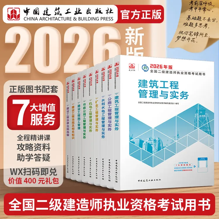 建工社直发2026年二建教材历年真题习题集试卷送网课建筑市政水利