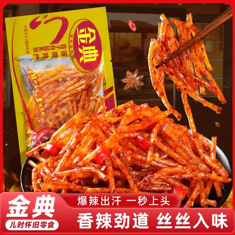晏子小金典丝校园童年经典辣条怀旧美味零食湖南特产辣条大礼包