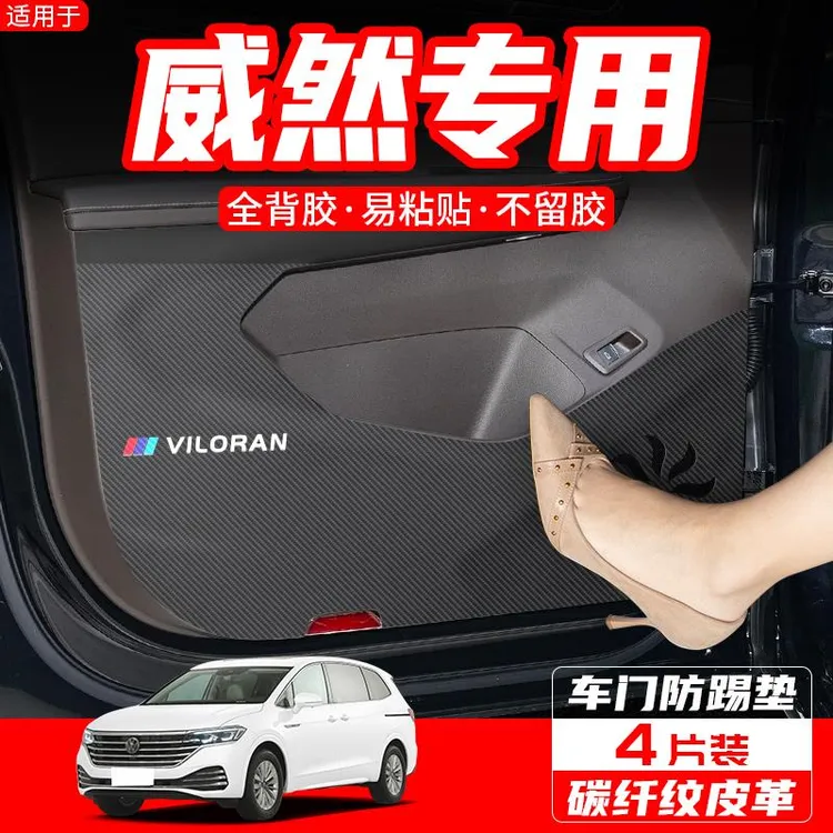 适用24福斯威然车门防踢垫汽车内饰装饰用品配件改装门板防护膜贴