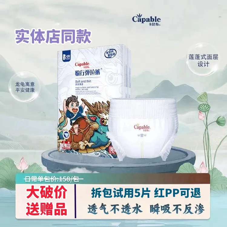 【2包NB码】卡比布国潮超薄拉拉裤纸尿裤瞬吸婴儿宝宝尿不湿